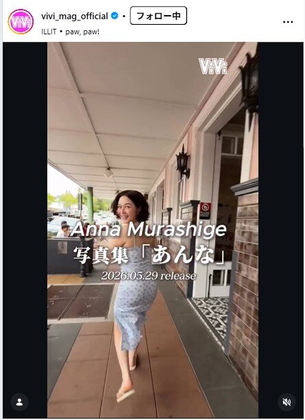 村重杏奈のインスタグラムから