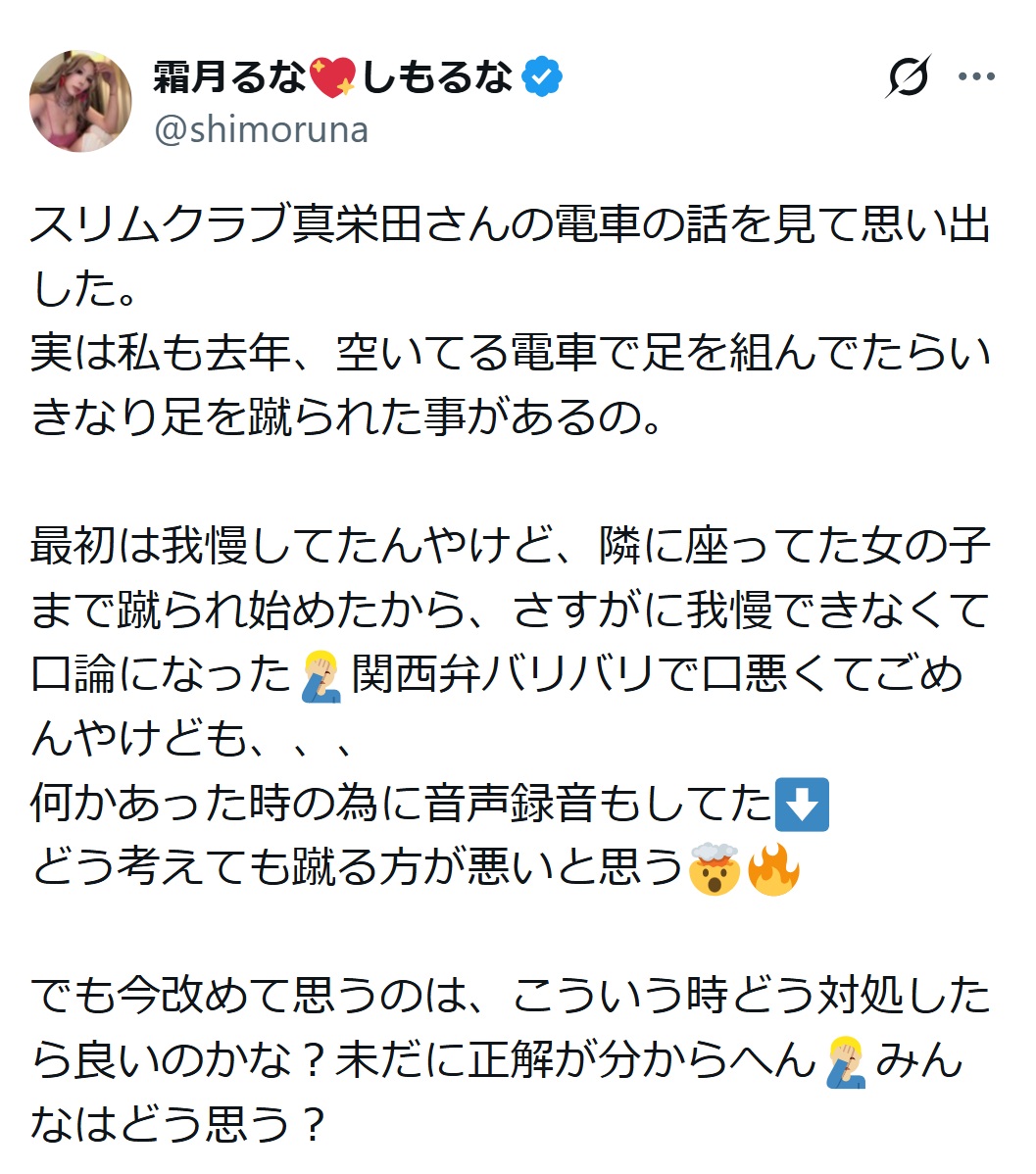 霜月るなのインスタグラムから