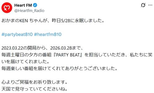 東海地方を中心に活動「おかまのKENちゃん」死去　開局から活躍のFMラジオ局が発表