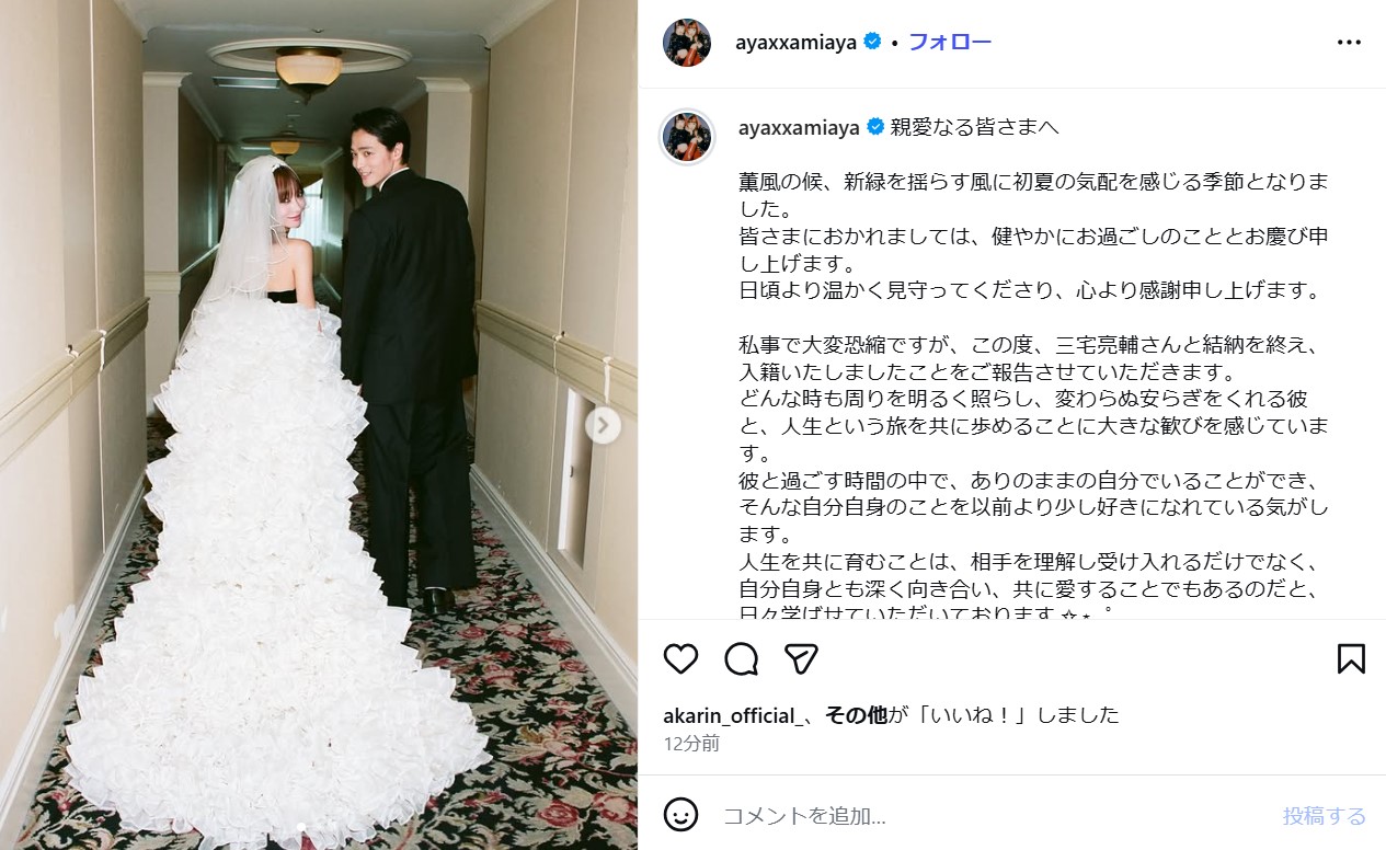 AMIAYA・AYAのインスタグラムから