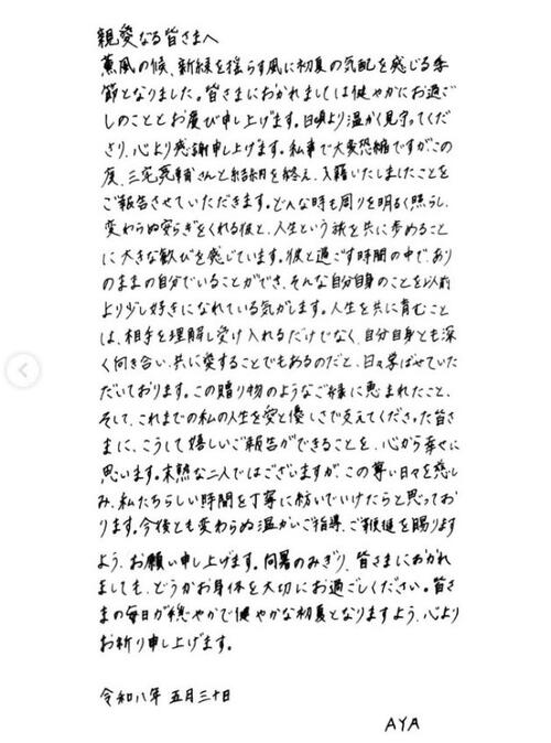 「AMIAYA」姉AYAと俳優・モデル・京都の老舗漬物店４代目の“二刀流”三宅亮輔が結婚