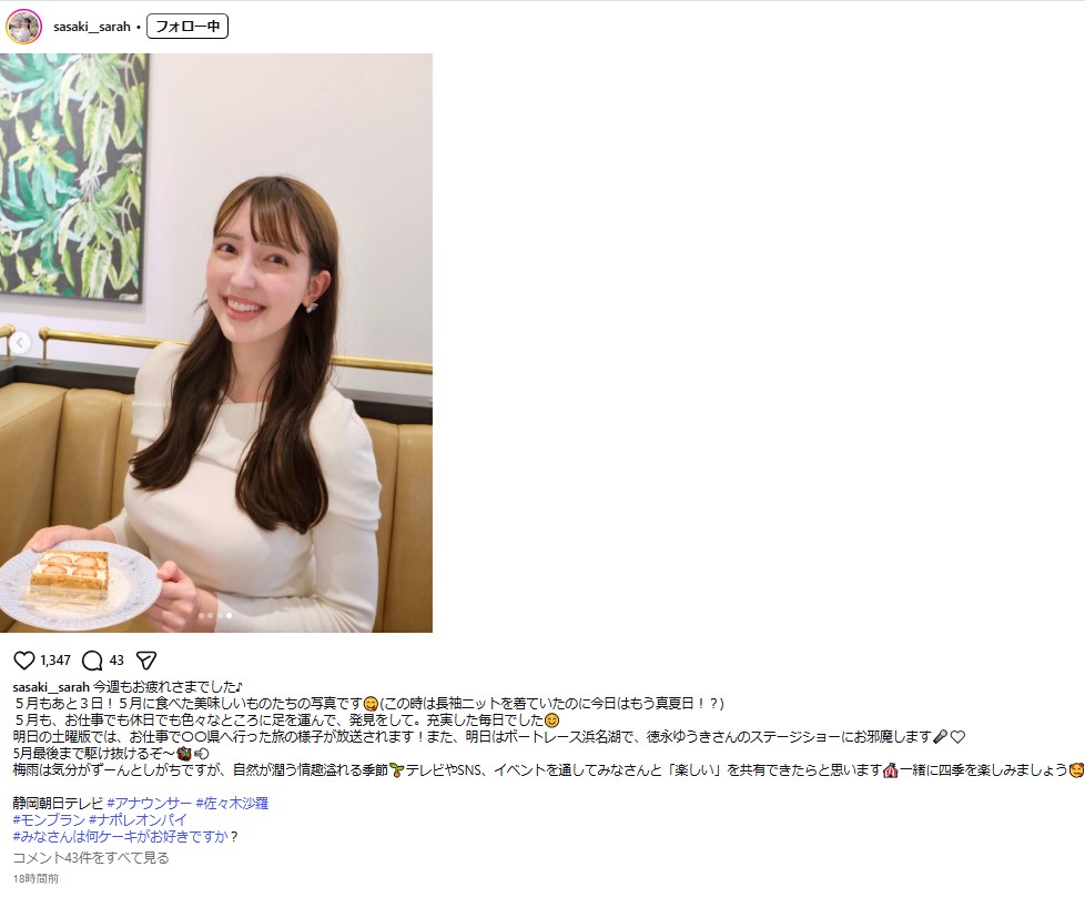 佐々木沙羅アナのインスタグラムから