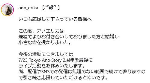 「あのちゃんおめでとう」“パールボイス”評判の女性歌手、結婚＆妊娠を発表　ファン祝福の声