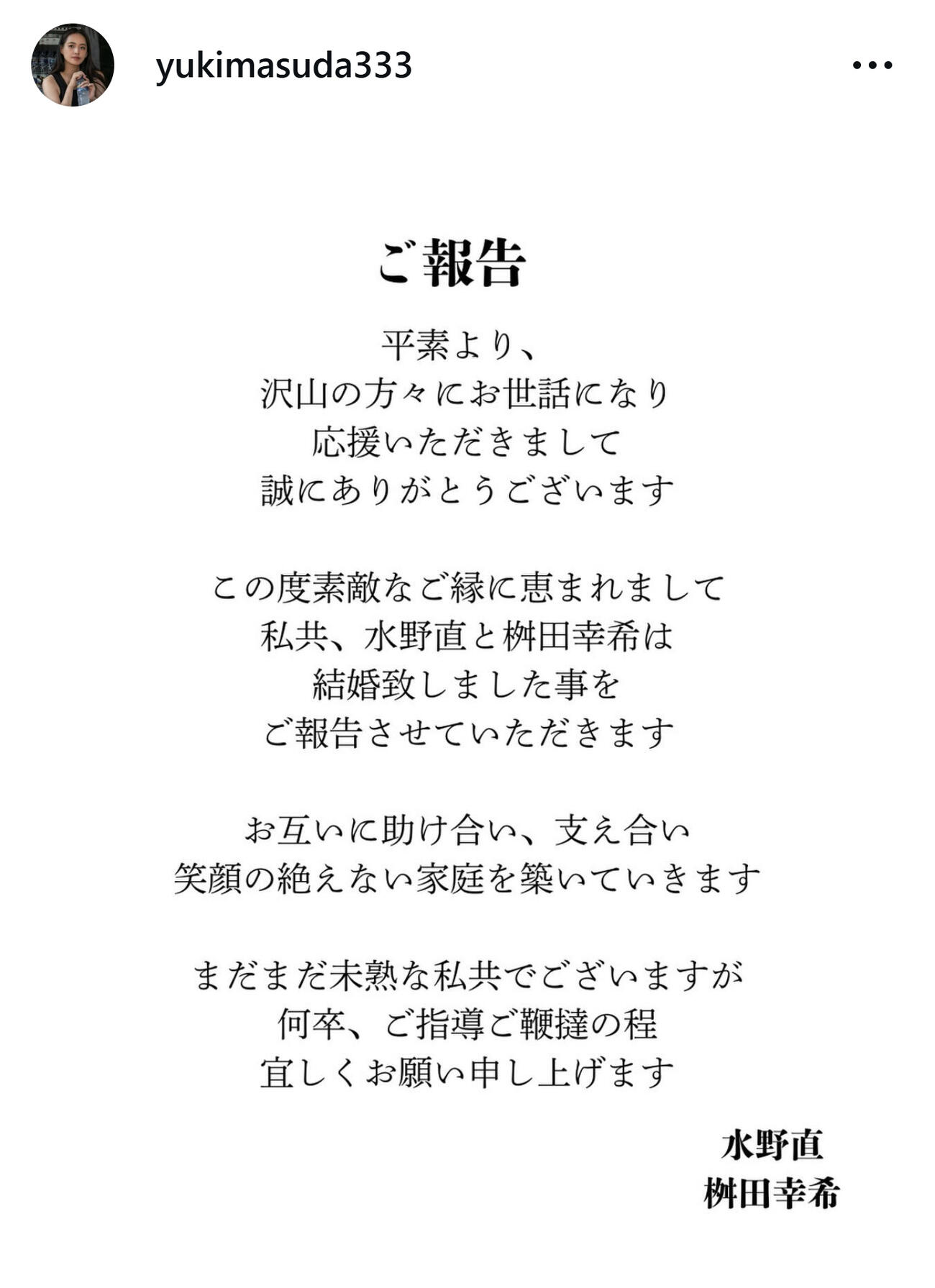 桝田幸希のインスタグラムから