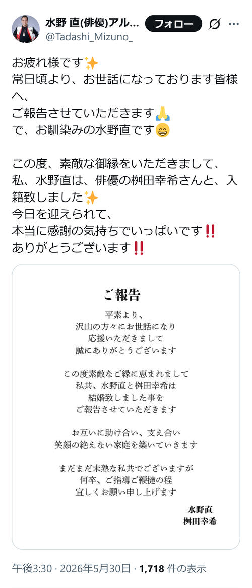 NHK「虎に翼」出演47歳俳優、12歳年下女優との結婚を発表「笑顔の絶えない家庭を」