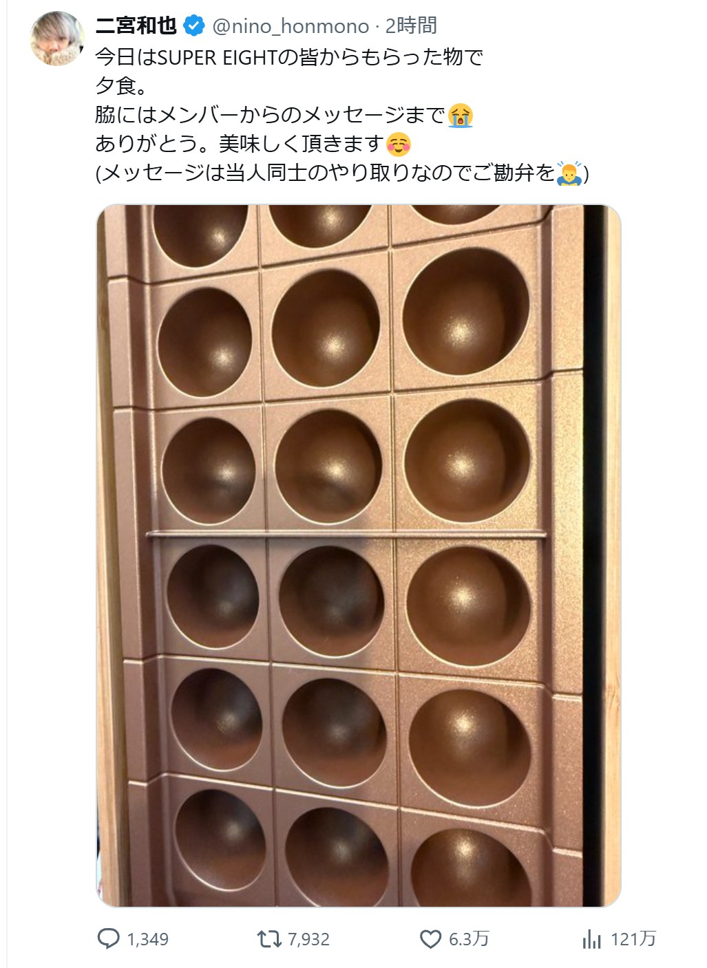 二宮和也のXから