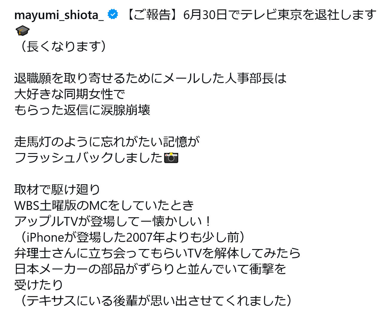 塩田真弓キャスターのインスタグラムから