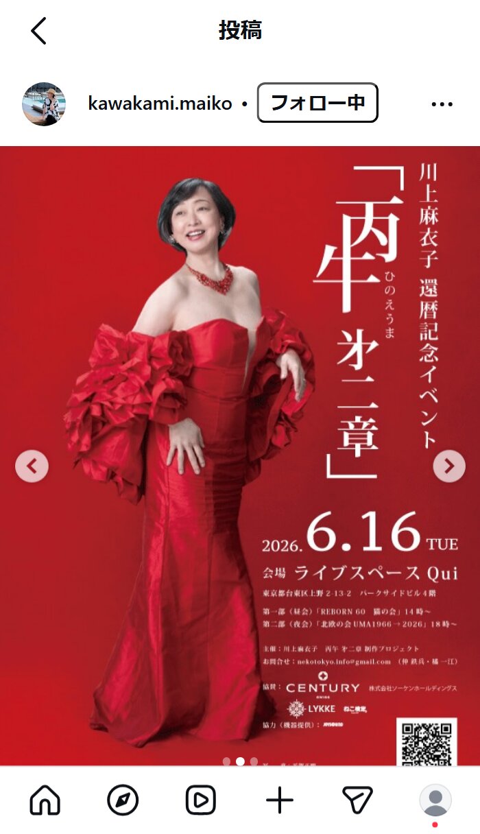 川上麻衣子のインスタグラムから