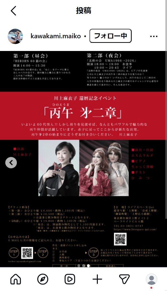 川上麻衣子のインスタグラムから