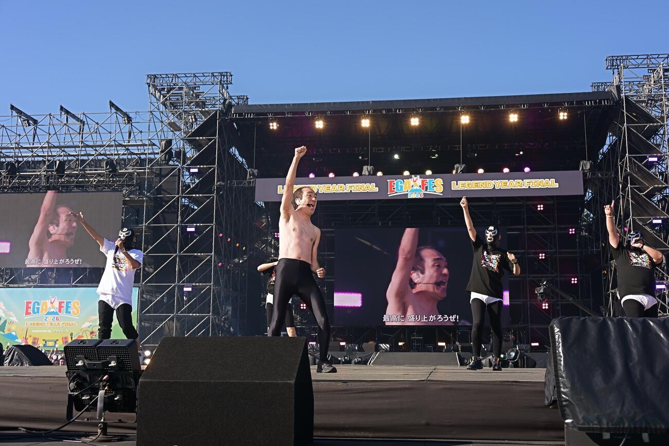 「エガフェス2026」で約1万3000人の観衆を盛り上げた江頭2:50