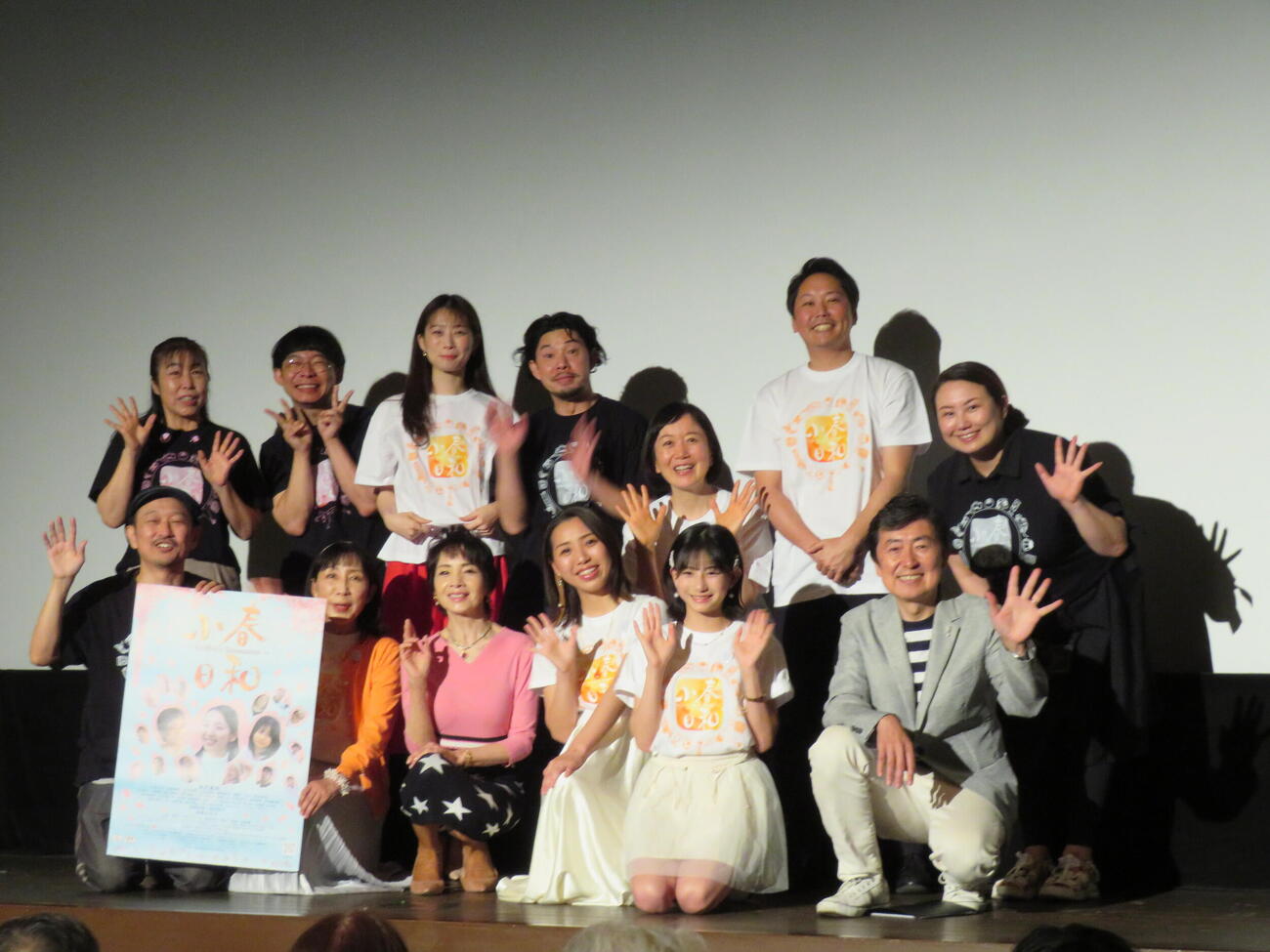 映画「小春日和～Indian Summer～」公開記念舞台あいさつに登壇した、前列左から松本動監督、楠部知子、由美かおる、水村美咲、千原ゆら、笠井信輔、後列左から福井由美子、クニミノブヒコ、とみかほ、あっぱれ北村、正木佐和、松田悠、藤元優希（撮影・村上幸将）