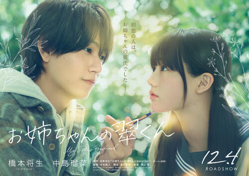 timelesz橋本将生が映画デビュー作で単独主演「すごく驚いています」ギャップイケメン役