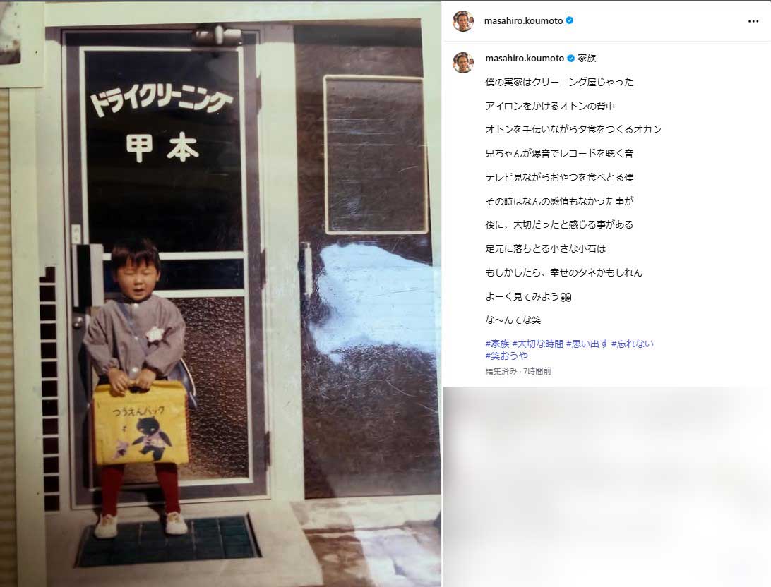 甲本雅裕のインスタグラムから