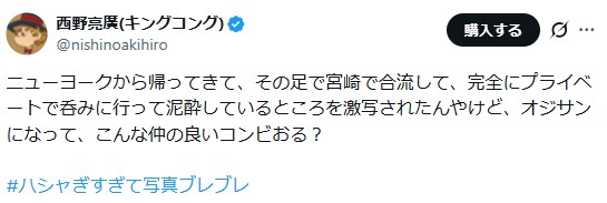 西野亮廣のXから