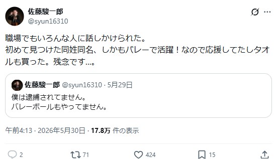 日本フィルハーモニー交響楽団ヴァイオリン奏者の佐藤駿一郎のXから