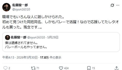 「僕は逮捕されてません」バレー日本代表選手と同姓同名の楽器奏者が困惑「応援してた、残念…」