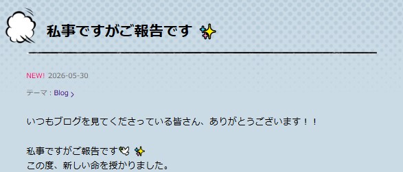 高橋薫のブログから