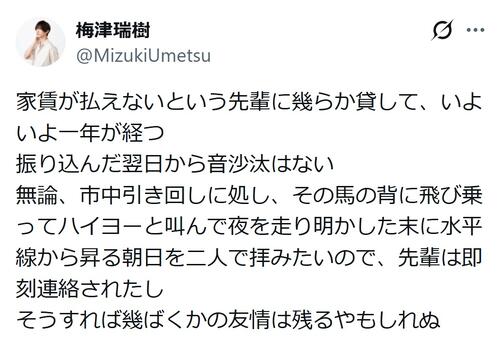 ２・５次元俳優、借金返済求める「市中引き回しに処し、その馬の背に飛び乗ってハイヨーと…」