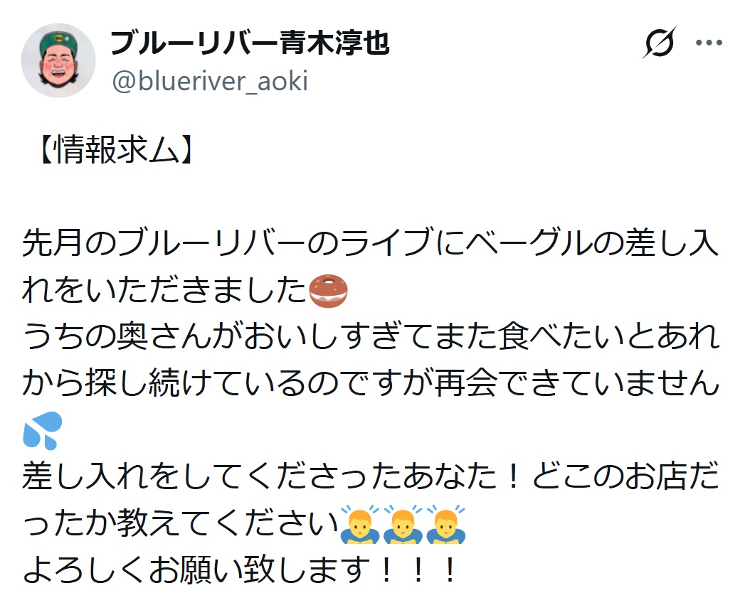 ブルーリバーの青木淳也のインスタグラムから