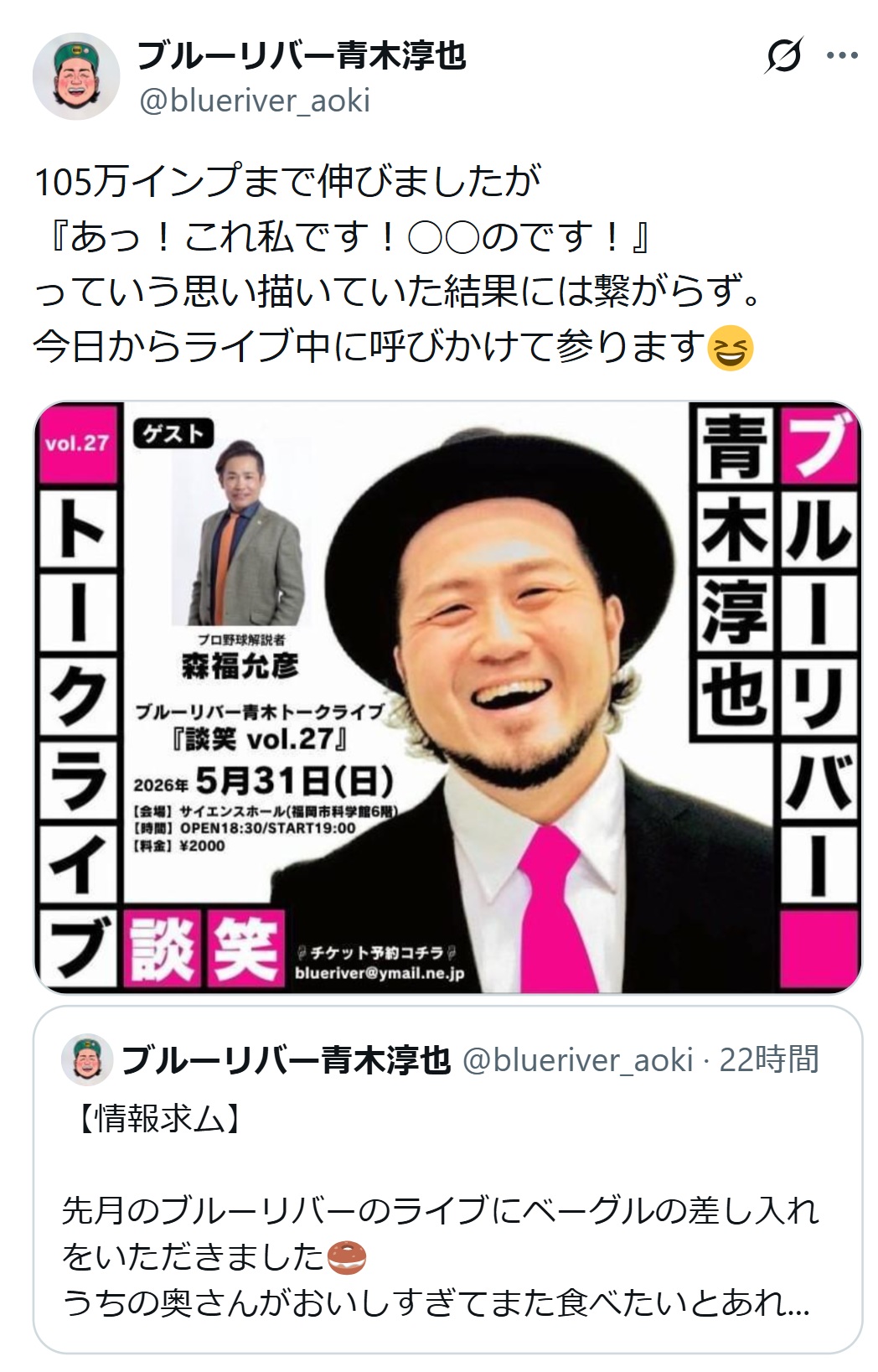 ブルーリバーの青木淳也のインスタグラムから