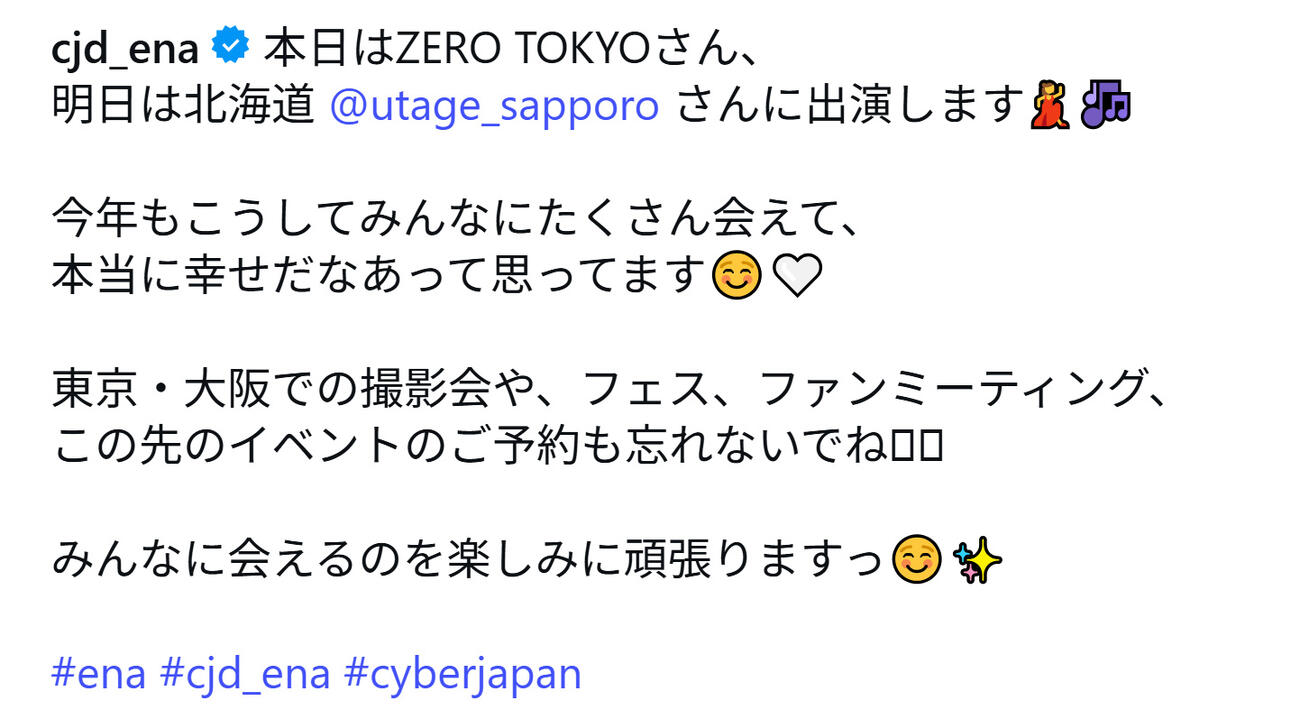 ENAのインスタグラムから