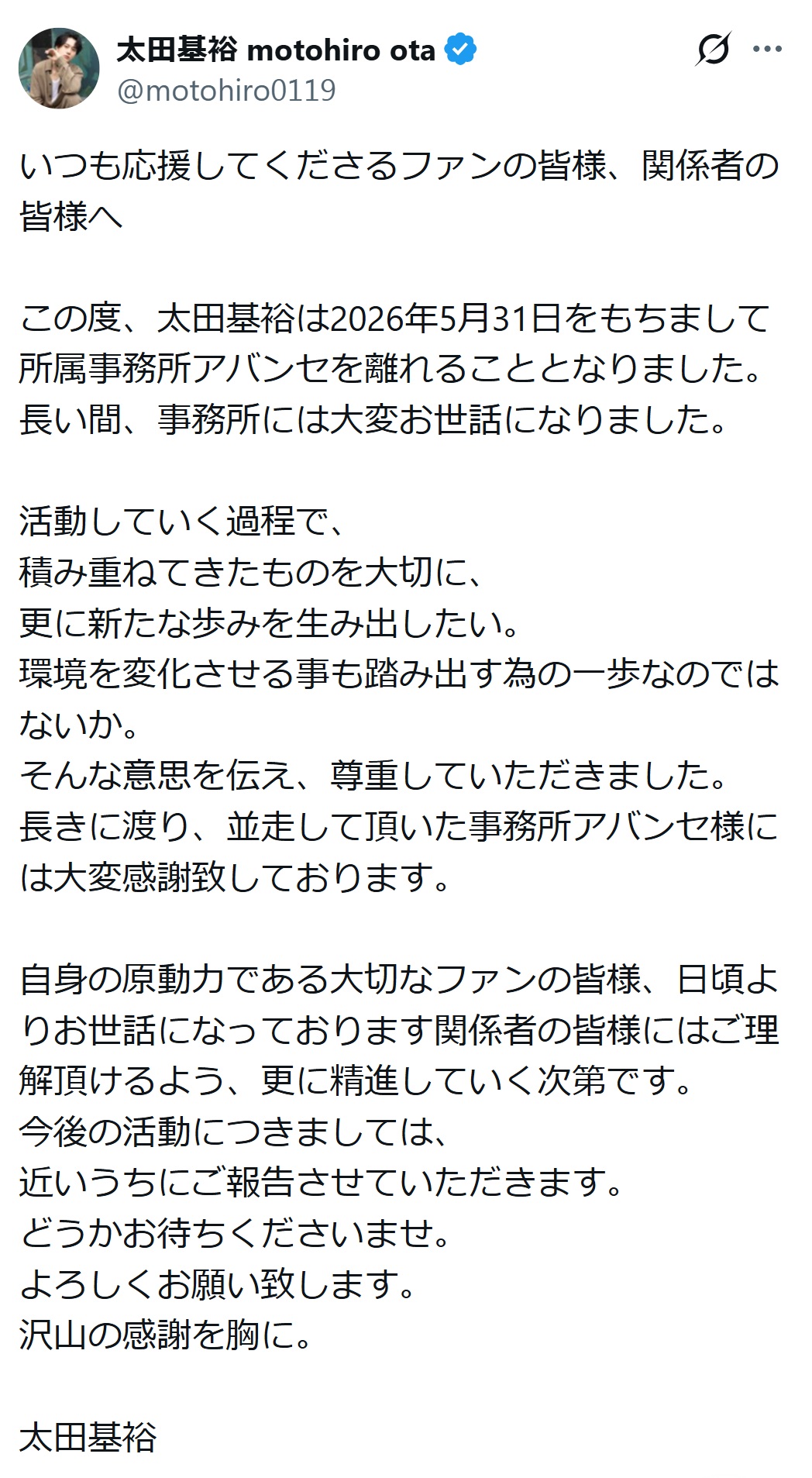 太田基裕のXから