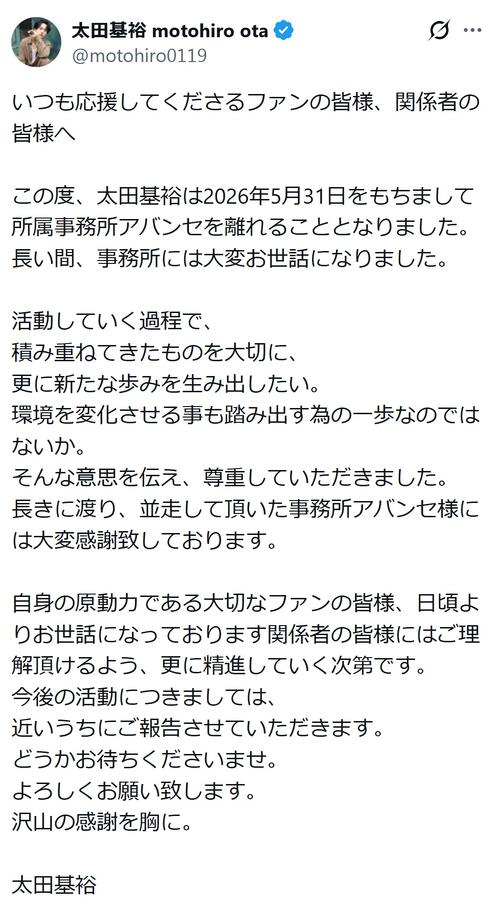 「刀ミュ」「呪術廻戦」出演の太田基裕、事務所を退所　今後については「近いうちにご報告」