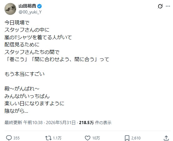 山田裕貴のXから