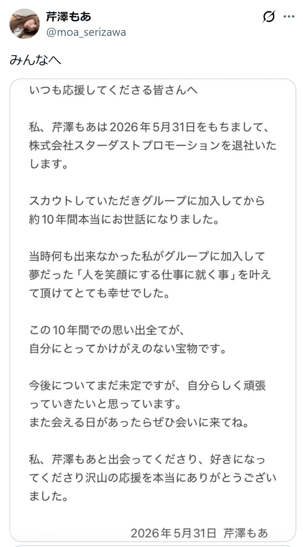 芹澤もあのXから