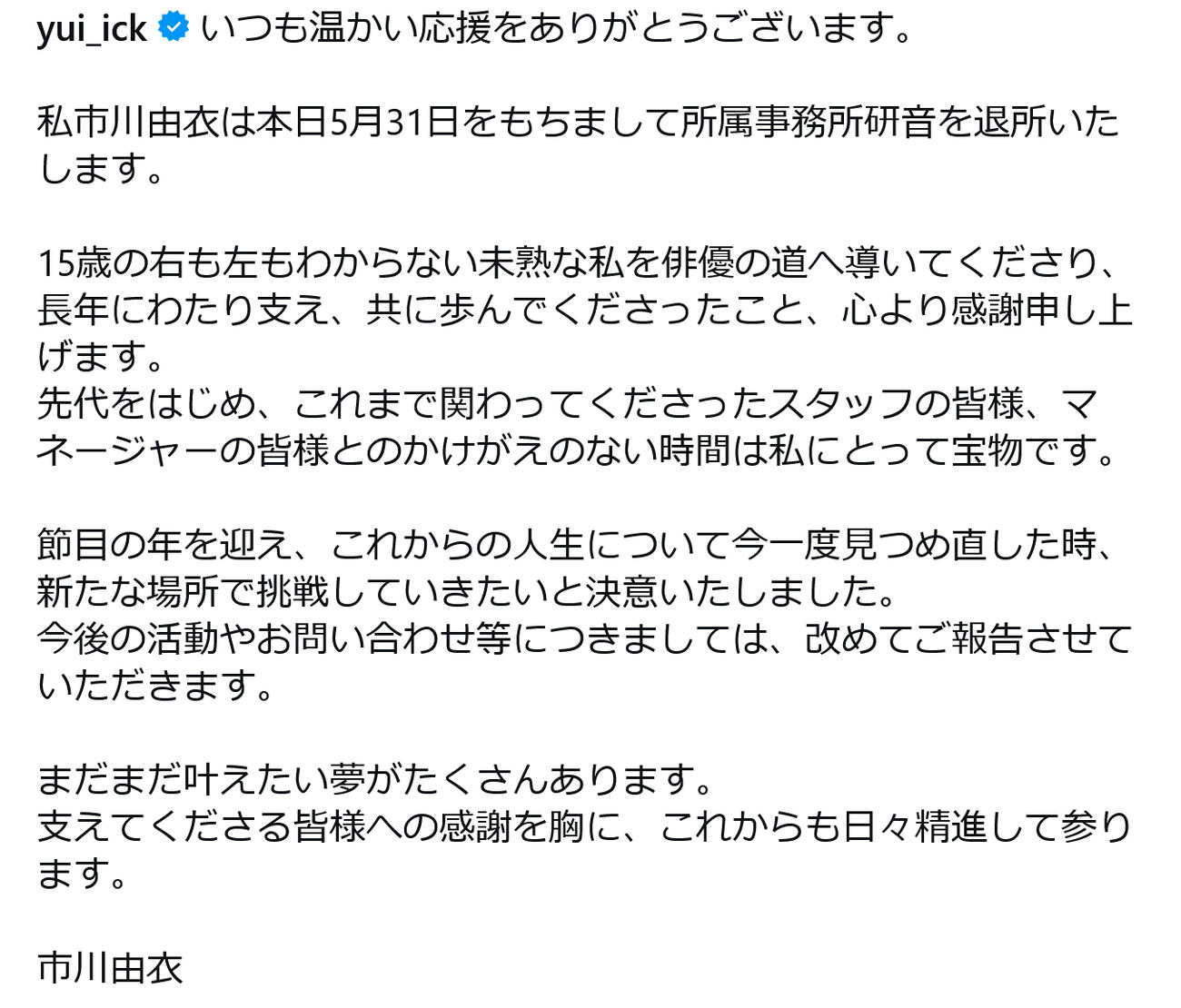 市川由衣のインスタグラムから
