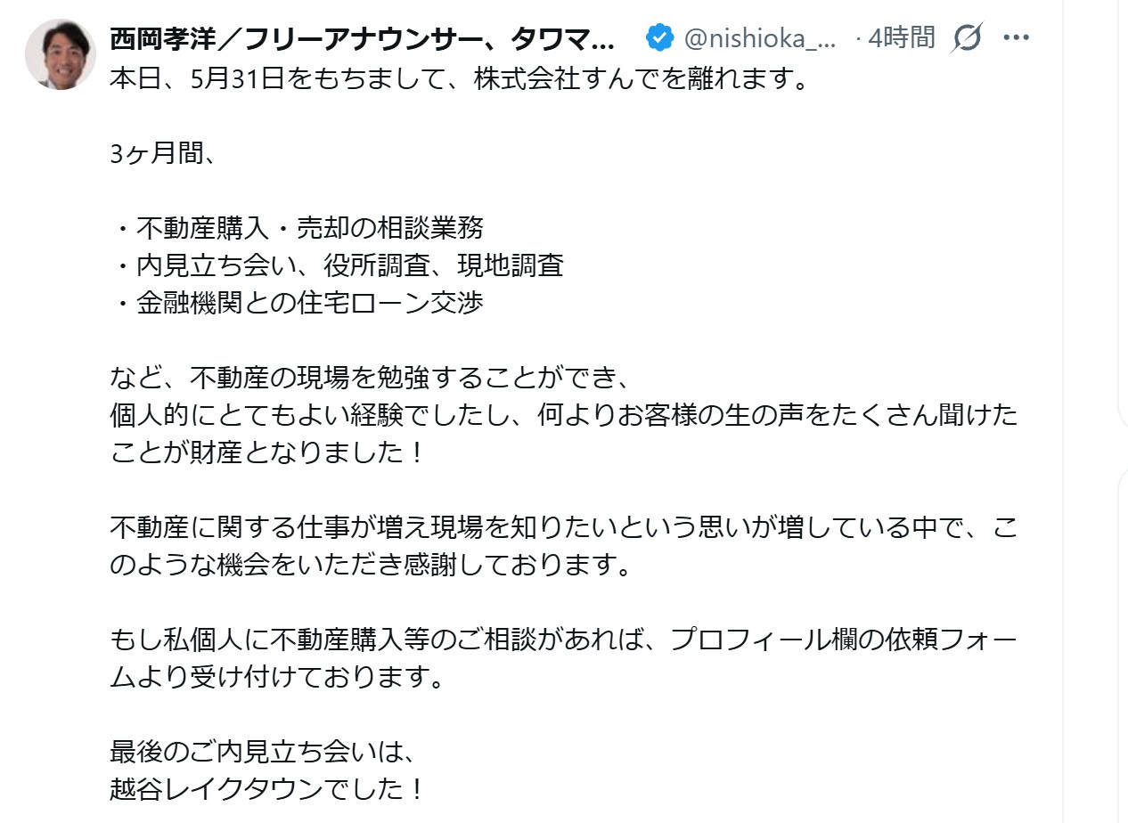 西岡孝洋のXから