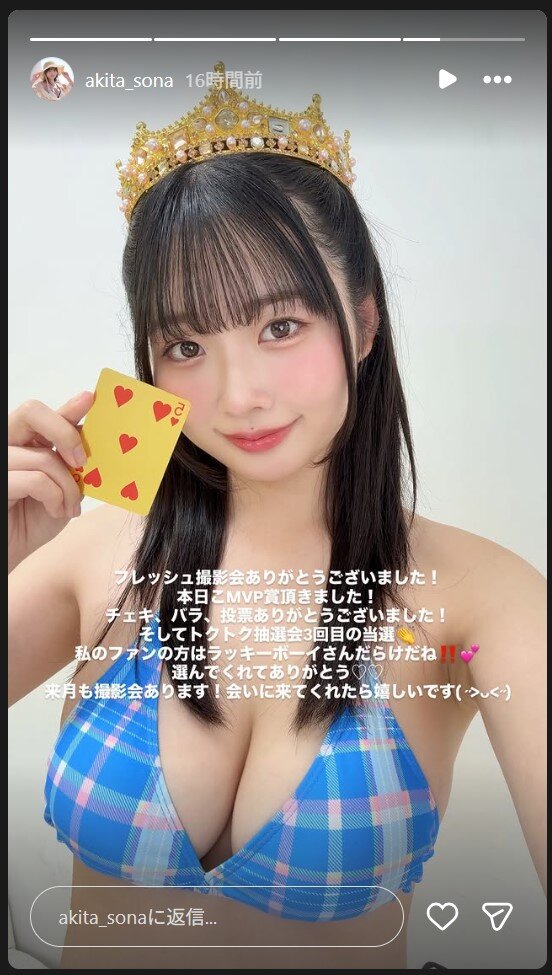 秋田そなのストーリーズから