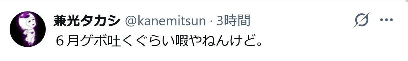兼光タカシのXから
