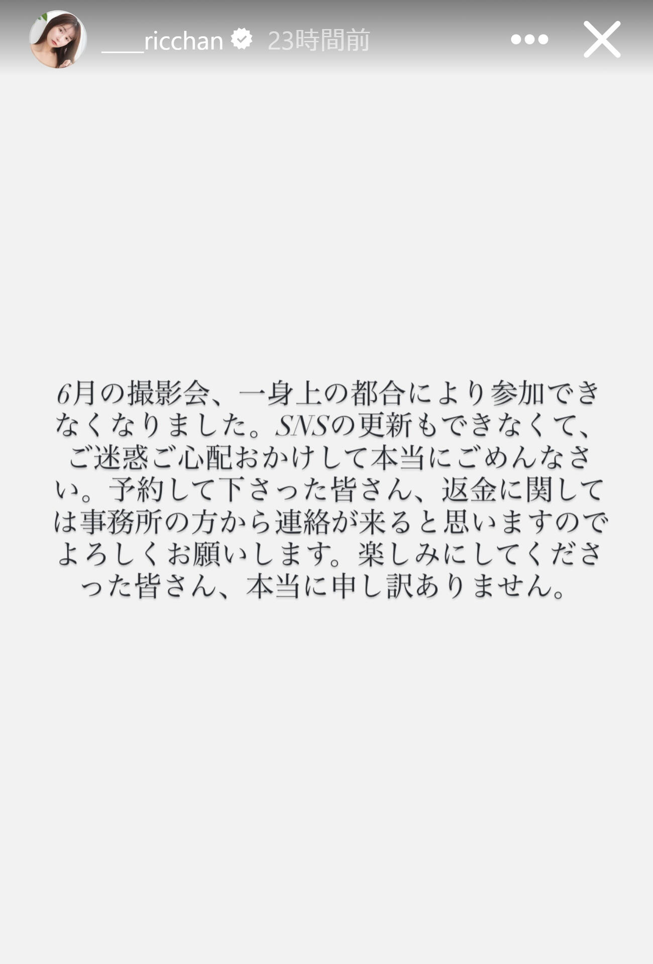 謝罪した藍野りな（藍野りなのインスタグラムから）