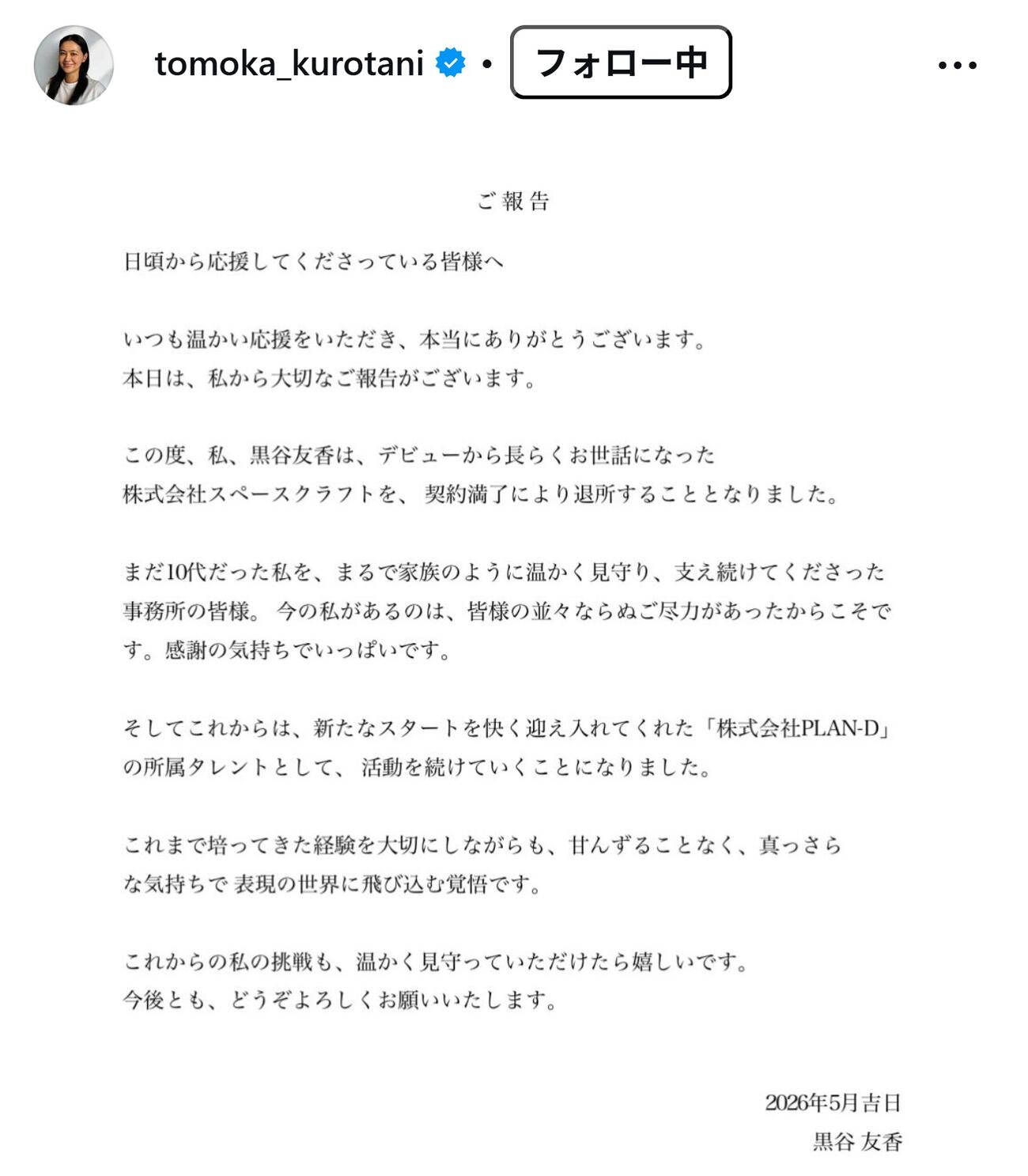 黒谷友香（25年5月撮影）