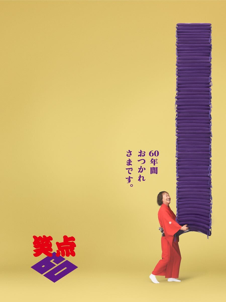 「笑点」公式Ｘから