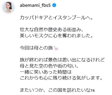 阿部まみのインスタグラムから
