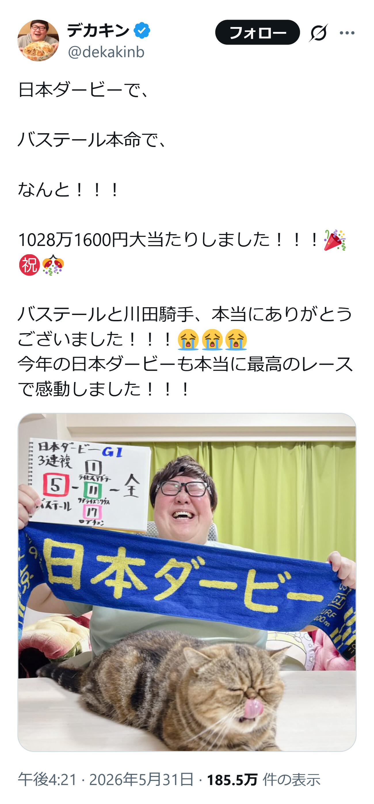 デカキンのXから