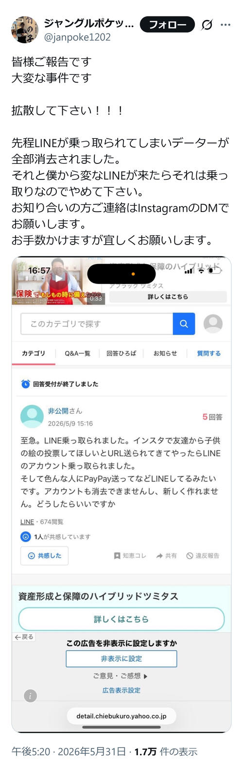 人気吉本芸人「大変な事件です　拡散して下さい」乗っ取られ被害報告「データ全部消去」注意喚起