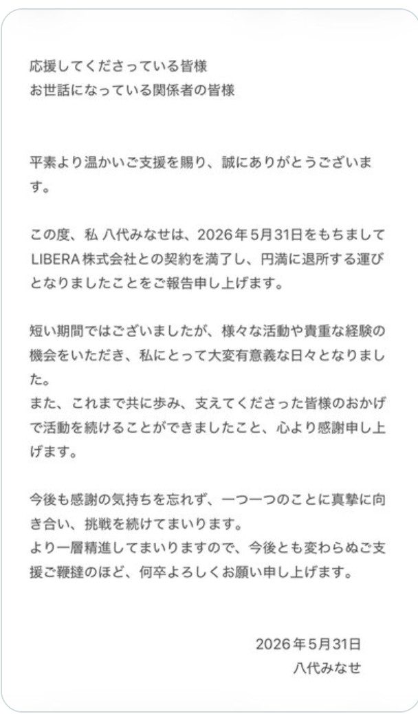 八代みなせのXから