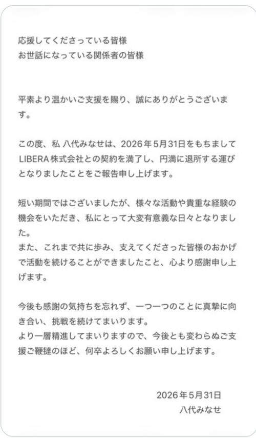 41歳、仮面ライダー出演女優、事務所退所を報告「私にとって大変有意義な日々となりました」