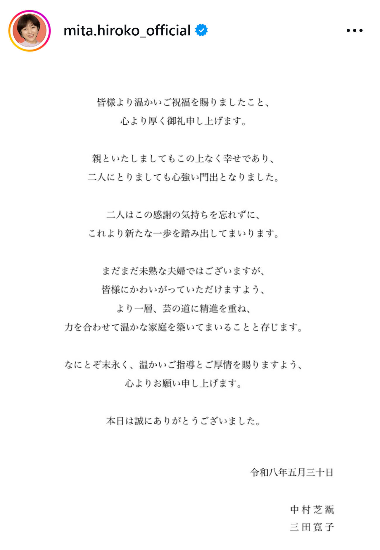 三田寛子のインスタグラムから