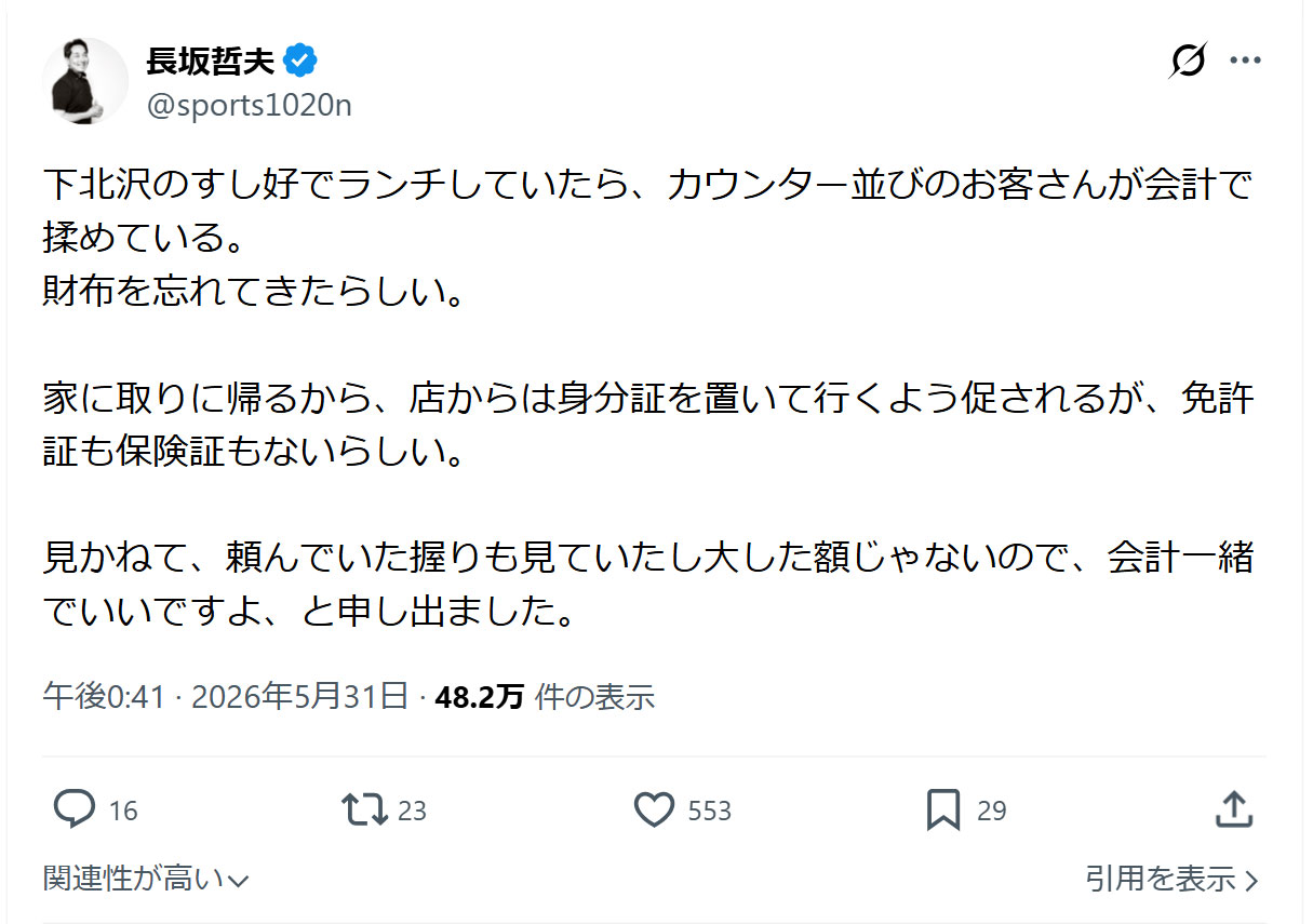 長坂哲夫氏のXから
