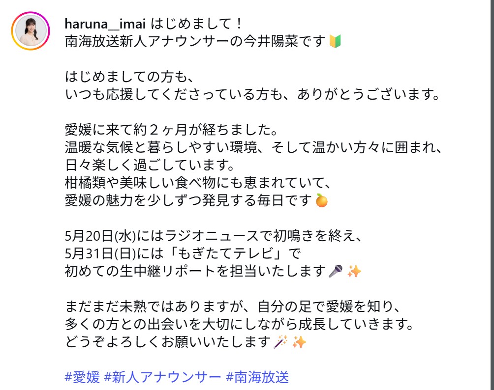 今井陽菜のインスタグラムから