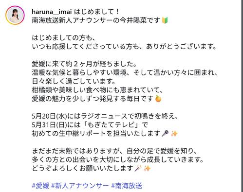 ミス関学「元フジコーズ」がアナウンサーに！南海放送で初鳴き「愛媛の魅力を発見する毎日です」