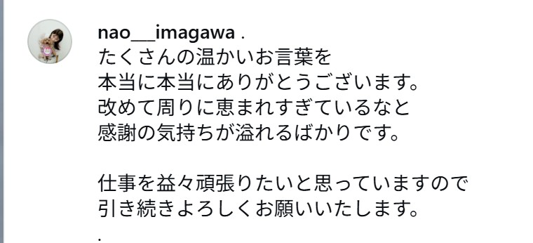 今川菜緒のインスタグラムから