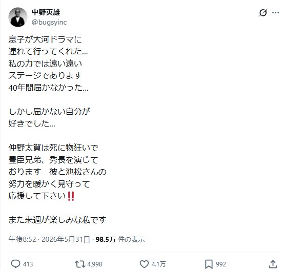 中野英雄のXから