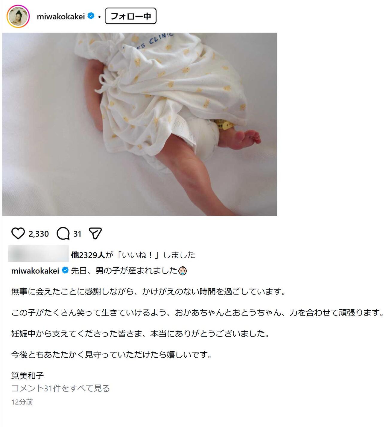 筧美和子のインスタグラムから