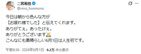 二宮和也のXから