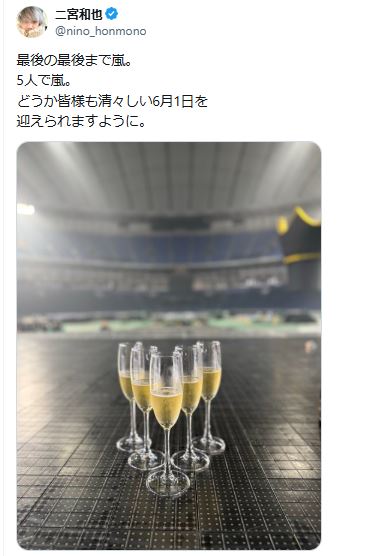 二宮和也のXから